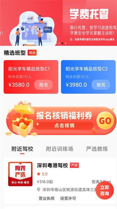 陽(yáng)光學(xué)車(chē)app學(xué)員端最新版 v6.3.08 安卓版 2