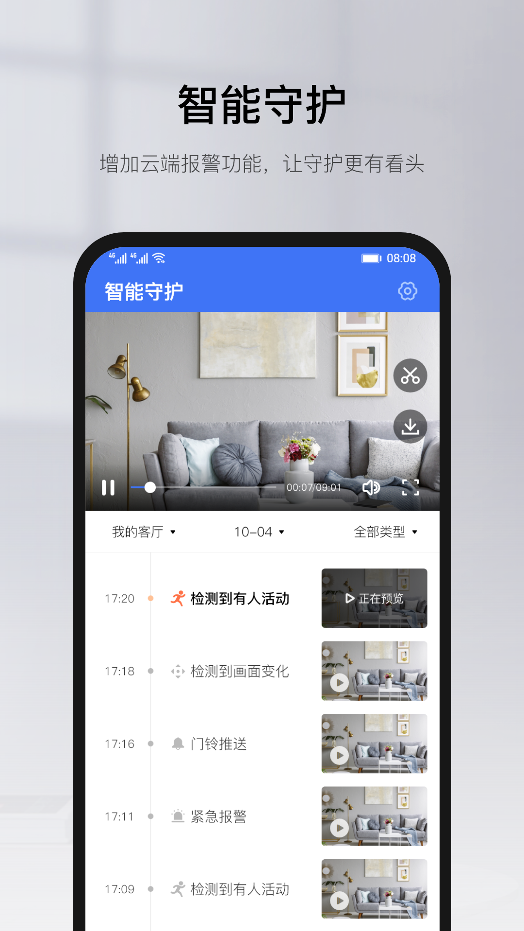 引弘泰無線攝像頭app v6.28 官方安卓版 2