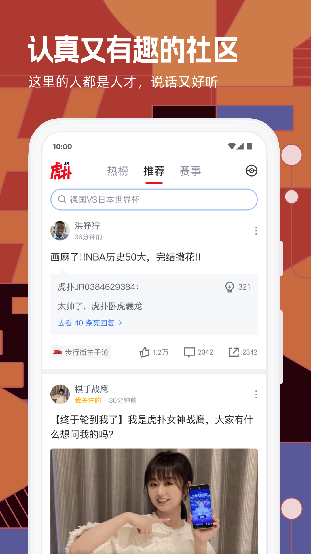 虎撲籃球論壇app(虎撲體育) v8.1.6.11281 安卓最新版 0