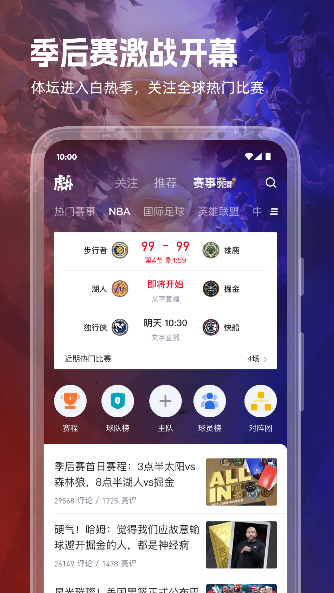 虎撲籃球論壇app(虎撲體育) v8.0.99.10181 安卓最新版 2