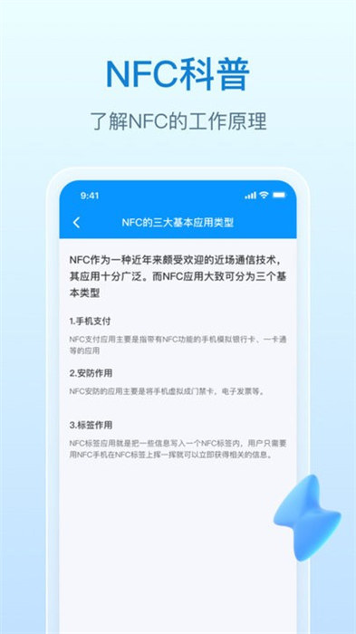 NFC万能钥匙 v4.2.2.626 安卓版2