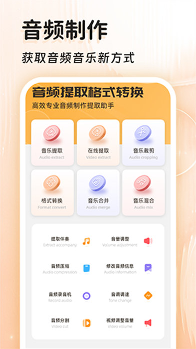 音频提取全能王截图2