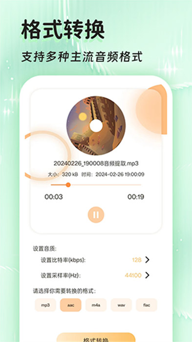 音频提取全能王截图3