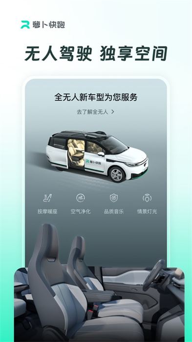 百度萝卜快跑苹果手机版(无人驾驶出租车) v4.26.0 官方版2