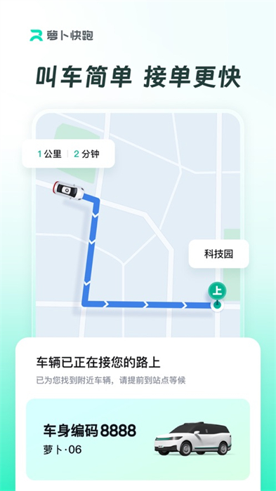 百度萝卜快跑苹果手机版(无人驾驶出租车) v4.26.0 官方版0