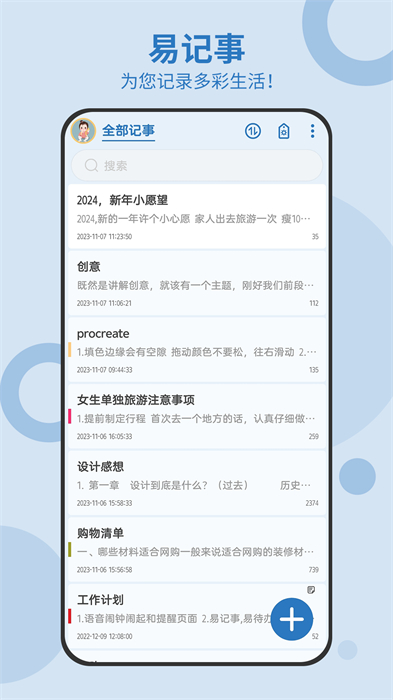 easynote手機(jī)app v5.5.529 安卓版 2