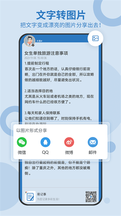 easynote手機(jī)app v5.5.529 安卓版 3