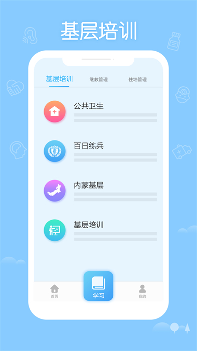 掌上華醫(yī)網(wǎng)app v3.107.34 安卓版 3