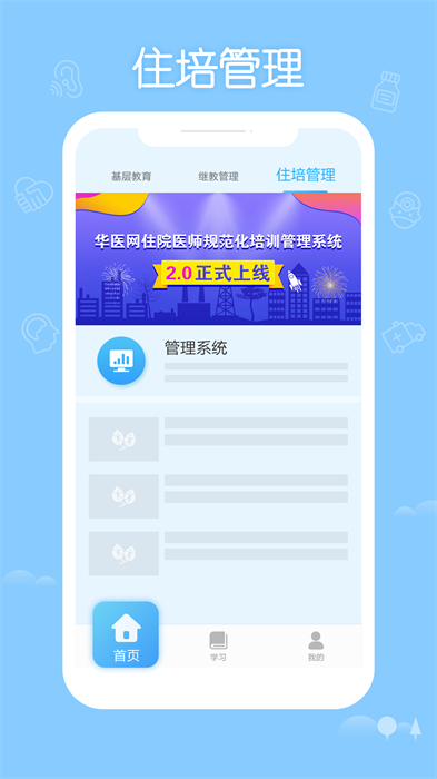 掌上華醫(yī)網(wǎng)app v3.107.34 安卓版 2