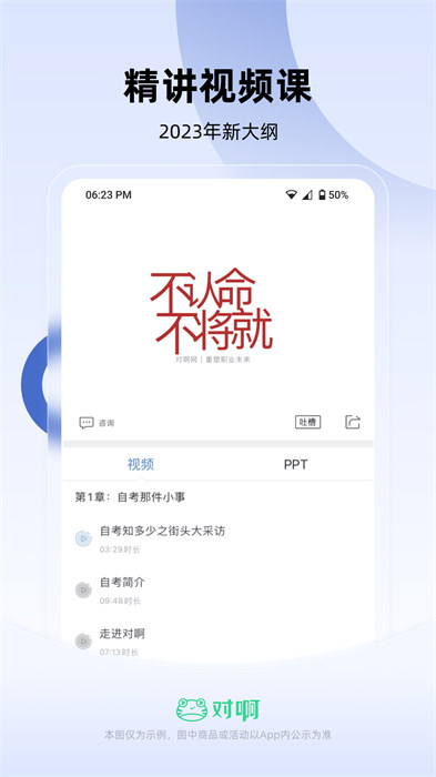 自考隨身學(xué) v1.3.3 安卓版 0