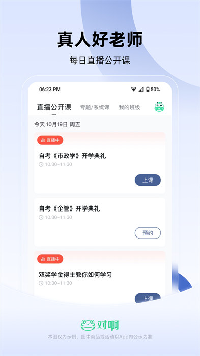 對啊自考隨身學(xué) v1.3.2 安卓版 3