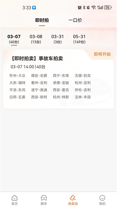 華正拍車網(wǎng) v1.5.20 安卓版 0