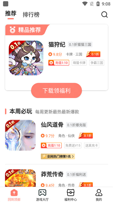 趣多游戏盒子最新版 v3.7.20 中文版3