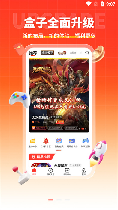 趣多游戏盒子最新版 v3.7.20 中文版0