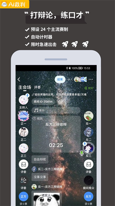 論否辯論 v8.46 安卓版 3