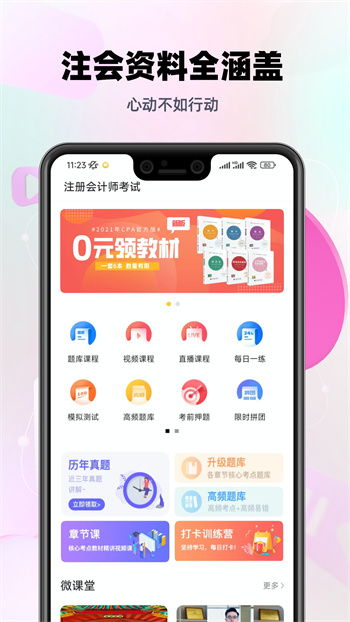 注冊(cè)會(huì)計(jì)師億題庫(kù) v2.8.9 安卓版 1