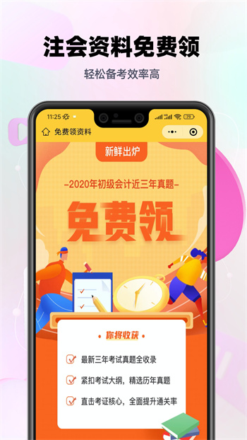 注冊(cè)會(huì)計(jì)師億題庫(kù) v2.8.9 安卓版 2