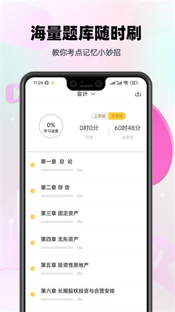 注册会计师亿题库 v2.8.9 安卓版0