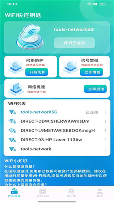 WiFi钥匙上网 v1.0.2 手机版1
