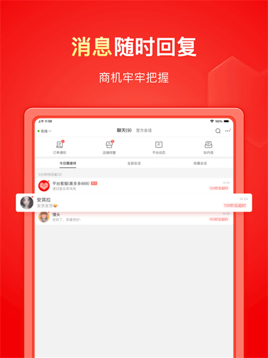 拼多多商家版ipad客戶(hù)端 v6.5.3 蘋(píng)果官方版 1