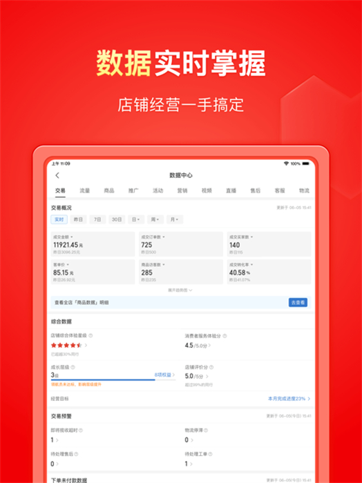 拼多多商家版ipad客戶端 v6.5.1 蘋果官方版 3