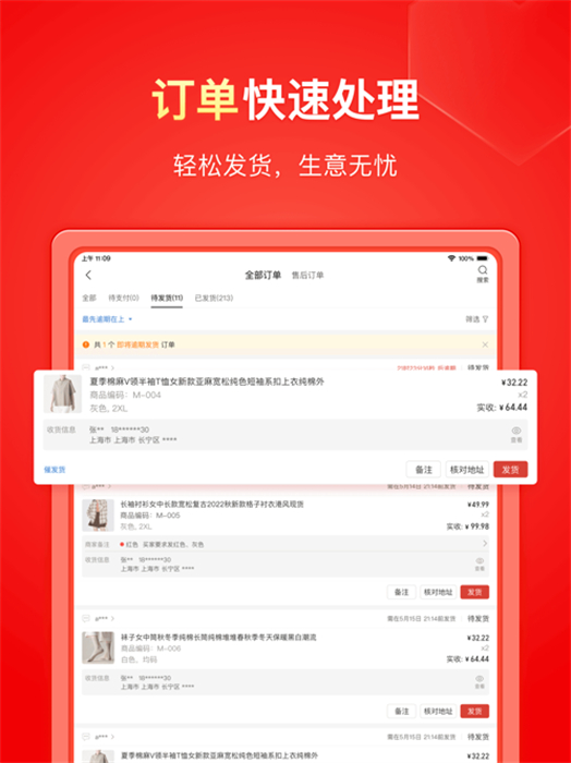拼多多商家版ipad客戶端 v6.5.1 蘋果官方版 2