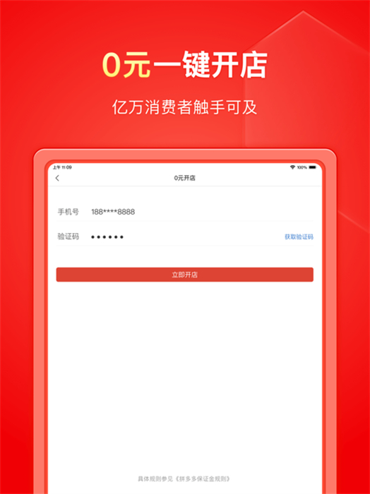 拼多多商家版ipad客戶端 v6.5.1 蘋果官方版 4