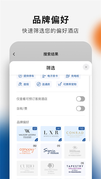 希爾頓榮譽客會(希爾頓酒店客戶端) v2.10.0 安卓版 3