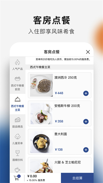 希爾頓榮譽(yù)客會(huì)(希爾頓酒店客戶端) v2.10.0 安卓版 1