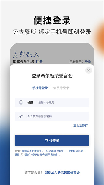 希爾頓榮譽客會(希爾頓酒店客戶端) v2.10.0 安卓版 0