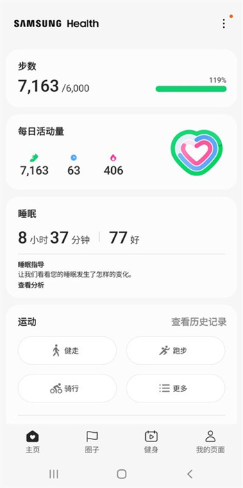 三星健康步數(shù)管理app v6.27.0.162 安卓最新版 0