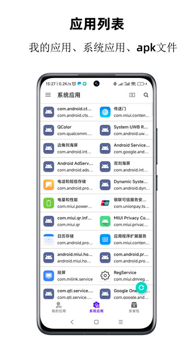 APP分析器 v1.0.72 安卓版 2