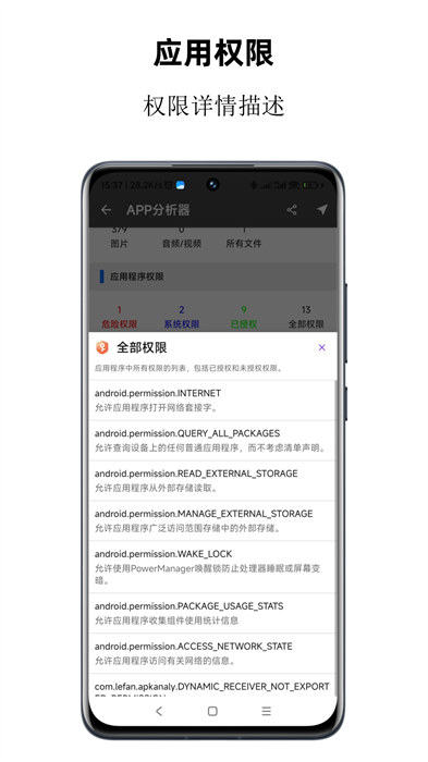 APP分析器 v1.0.72 安卓版 0