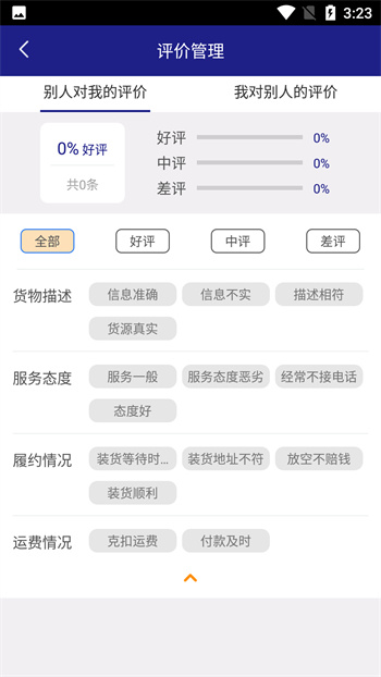 安捷司機(jī) v1.0.30 安卓版 3