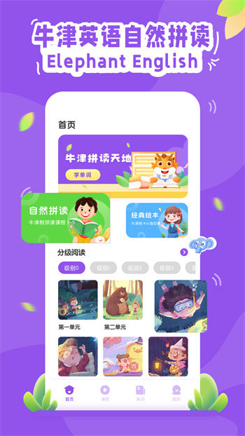 大象英語繪本電子版 v1.4.0 手機(jī)版 2