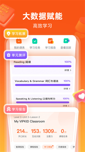 vipkid學(xué)生端手機版 v4.11.15 官方安卓版 2