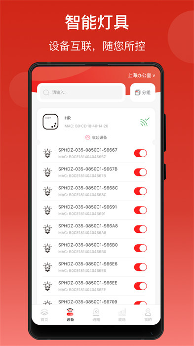 商瑞智能照明最新版 v2.4.10 安卓版 3