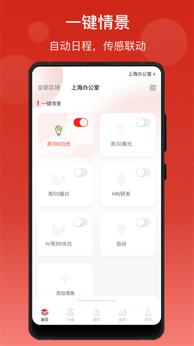 商瑞智能照明 v2.4.12 安卓版 2