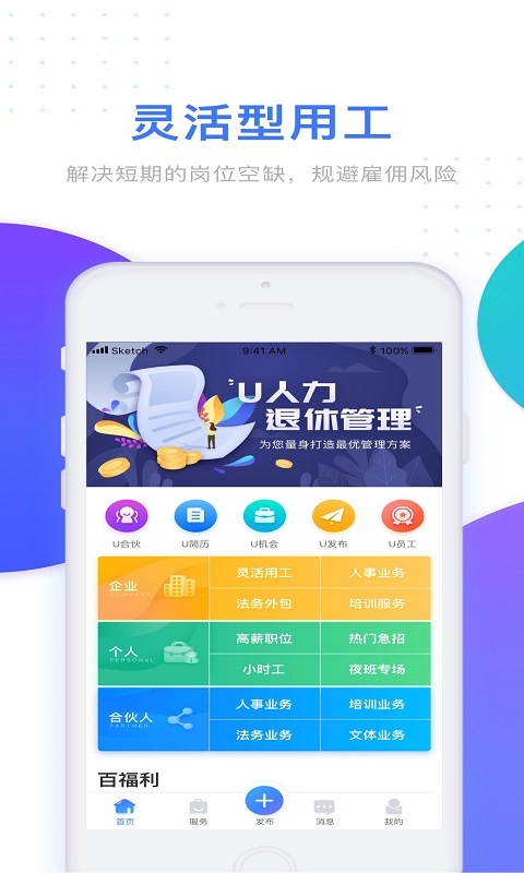 u人力 v4.9.3 安卓版 1