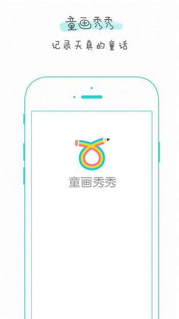 童畫秀秀(寶寶學(xué)畫畫) v4.3 安卓版 0