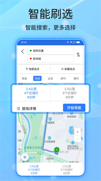 北斗俠導(dǎo)航 v2.0.3.3安卓版 2