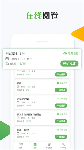 知心慧學(xué)教師端app v2.2.5 安卓登錄版 2