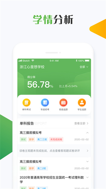 知心慧學(xué)教師端app v2.2.5 安卓登錄版 0