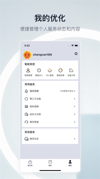 天貓精靈app蘋果手機 v8.11.0 最新iphone版 3