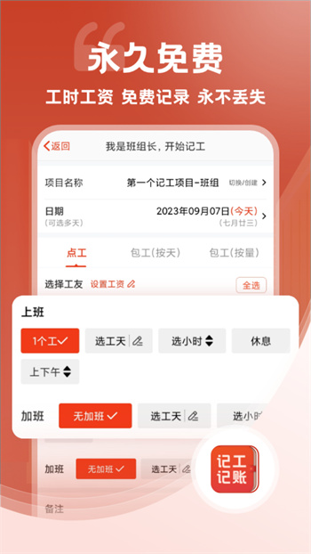 記工記賬 v7.1.0 安卓版 3