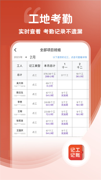 記工記賬 v7.1.0 安卓版 2