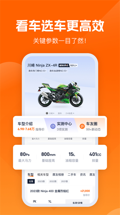 機(jī)車(chē)圈app v2.11.0 安卓版 0