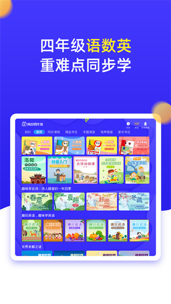 小學(xué)同步四年級 v3.7.1 安卓版 1