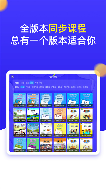 小學(xué)同步四年級(jí) v3.7.1 安卓版 2