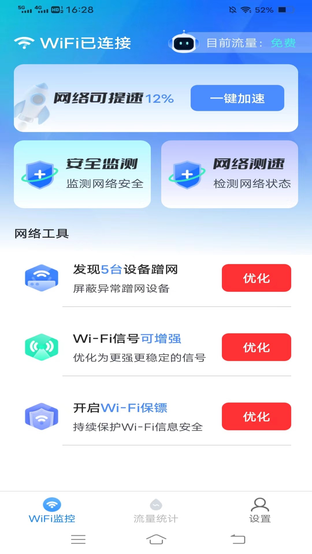 WiFi小助手最新版 v4.5.2.2 安卓版0